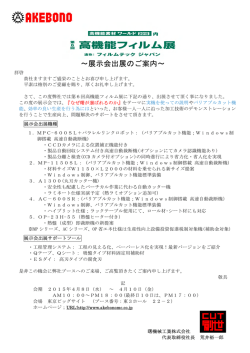 ～展示会出展のご案内～