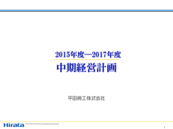 中期経営計画