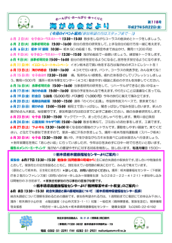 栃木県栃木健康福祉センターよ