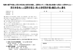 西日本各地からの辺野古埋立て用の土砂採取計画の