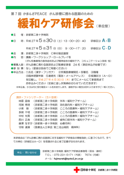 講師等詳しいポスターはこちらから