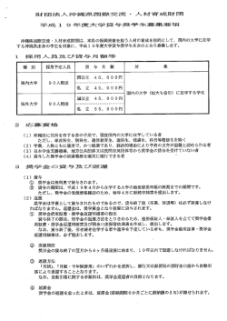募集要項