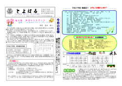 4月 - 春日部市立豊春小学校