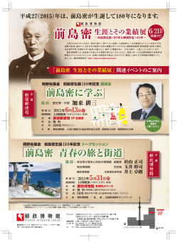 前島密 生涯とその業績展