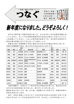 H27.4.7 H27学校だよりNO1