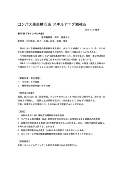 サインバルタ錠 - コンパス調剤薬局