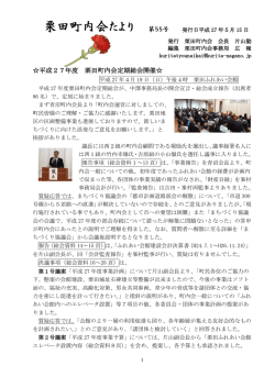 平成27年度 栗田町内会定期総会開催