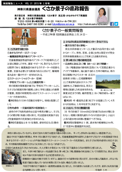 神奈川県議会議員 くさか景子の県政報告