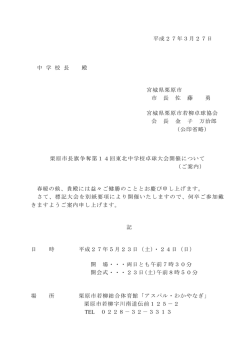 栗原市長旗要項