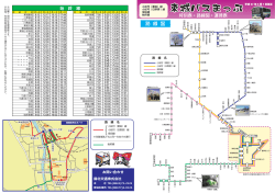東城廃止代替時刻票（平成27年5月7日改正）