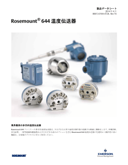 Rosemount® 644 温度伝送器 - Emerson Process Management