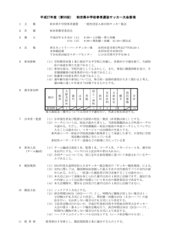 H27 県春季大会要項