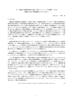 ホール電圧の角度依存性と最小二乗フィッティングの検討 その 2 保磁力