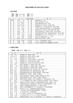 （理事及び監事）及び評議員の定数