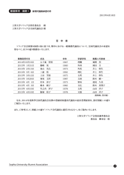 資料 - 上智大学ソフィア会