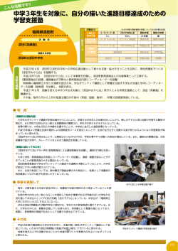 中学3年生を対象に、自分の描いた進路目標達成のための 学習支援塾