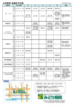 外来医師 診療別予定表
