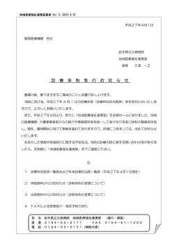 診 療 体 制 等 の お 知 ら せ