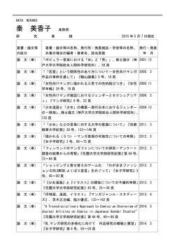 秦 美香子 准教授