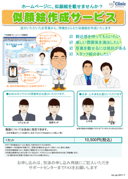 詳しい内容と申し込みはこちら - MyClinic EXPRESS