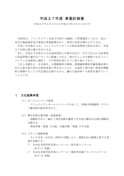 平成27年度 事業計画書