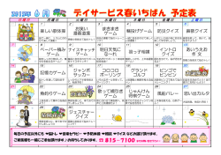 楽しい歌体操 お笑い 漫画道場 まきまき ゲーム 輪投げゲーム 防災クイズ