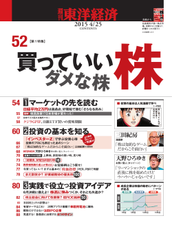 ダメな株 - 東洋経済 ONLINE STORE