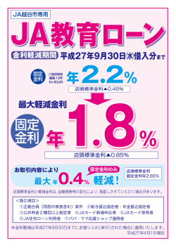年1 8％ - JA 越谷市