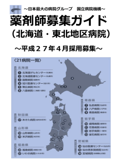 募集ガイド・願書（PDF） - 独立行政法人国立病院機構 北海道東北グループ