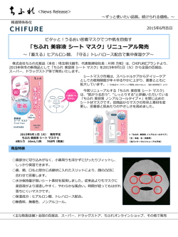 リニューアル発売