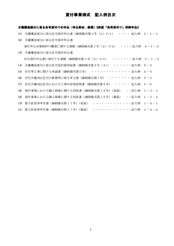 貸付事業様式 記入例目次