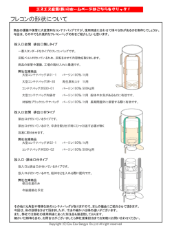 フレコンの形状について