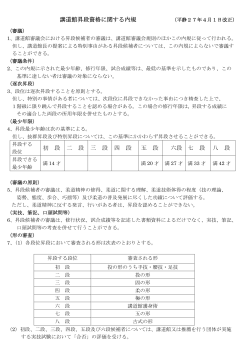 講道館昇段資格内規