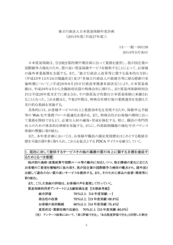 独立行政法人日本貿易保険年度計画 （2015年度〔平成27年度〕） 15