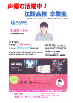資料提供：マウスプロモーション 専門学校 札幌マンガ・アニメ学院