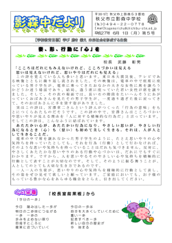 学校だより第5号