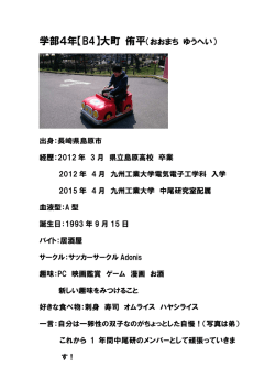 学部4年【B4】大町 侑平（おおまち ゆうへい） - rabbit.mns.kyutech.ac.jp