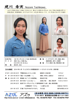 建川 希実 Nozomi Tachikawa