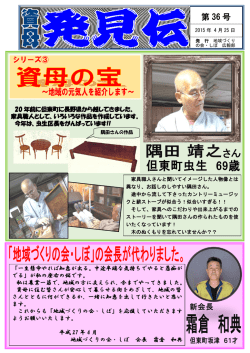 資母発見伝第36号