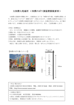相撲のぼり旗申込用紙ダウンロードはココをクリック