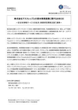発表資料（PDF） - 株式会社 京都コンステラ・テクノロジーズ