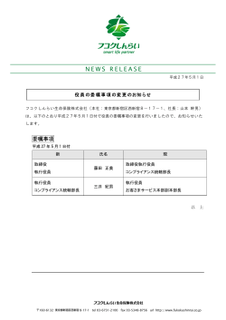 委嘱事項 - フコクしんらい生命保険