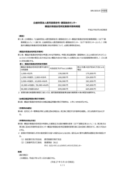 構造計算適合性判定業務手数料規程 - 公益財団法人鹿児島県住宅
