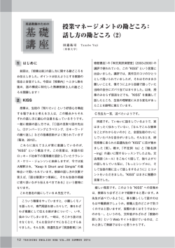英語教師のための基礎講座 授業マネージメントの勘どころ