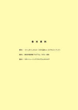 巻末資料