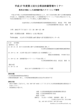 資料ダウンロード - 公益社団法人 大分県放射線技師会
