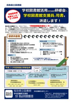 学校図書館支援員や司書を 派遣します！