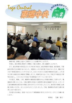 東郷中央 No.2（PDF：1.2MB）