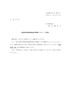 石医発第 92 号（業 50） 平成 2 7 年6月2日 会 員 各 位 石川県医師会