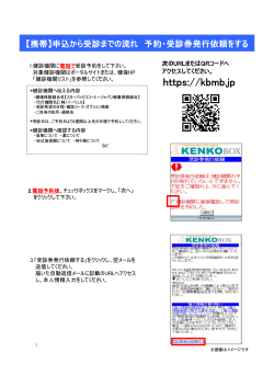 携帯 申込手順 - スターバックスコーヒージャパン健康保険組合